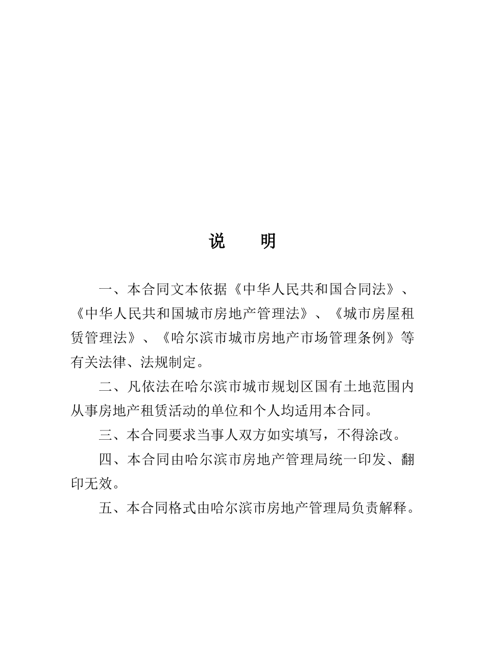 哈尔滨市房地产租赁合同范本_第2页