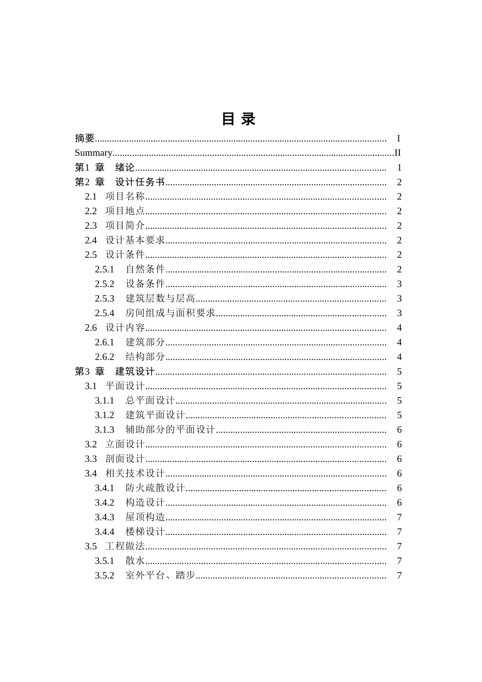 哈尔滨市6层框架图书馆毕业设计计算书_第3页