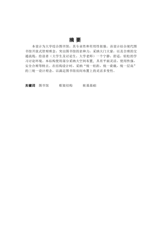 哈尔滨市6层框架图书馆毕业设计计算书