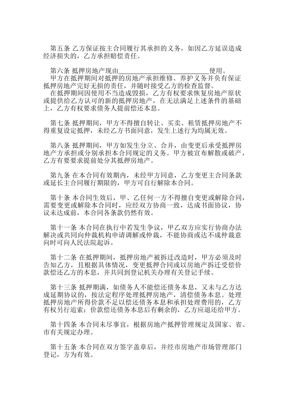 哈尔滨市房地产抵押合同_第2页