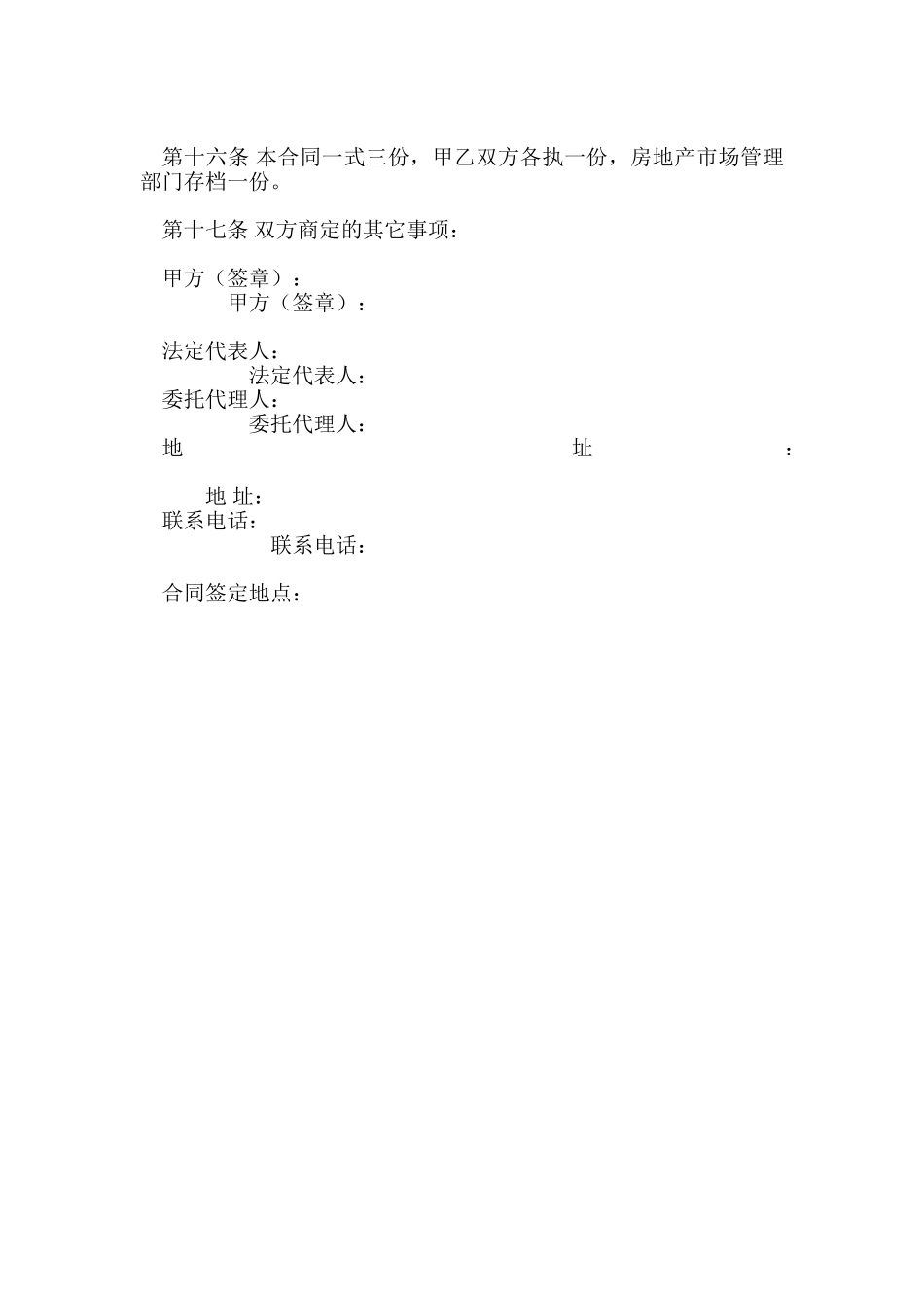 哈尔滨市房地产抵押合同_第3页