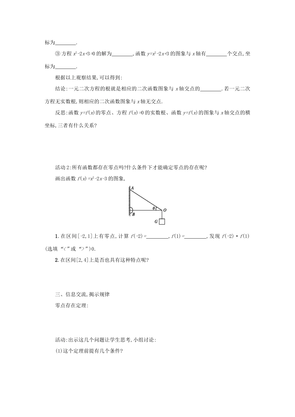 高中数学 3.1.1方程的根与函数的零点学案设计 新人教A版必修1-新人教A版高一必修1数学学案_第2页