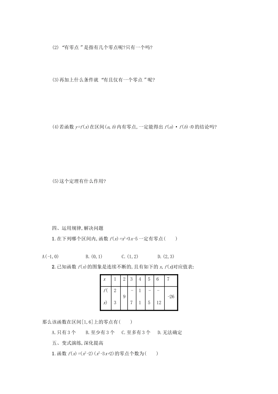 高中数学 3.1.1方程的根与函数的零点学案设计 新人教A版必修1-新人教A版高一必修1数学学案_第3页