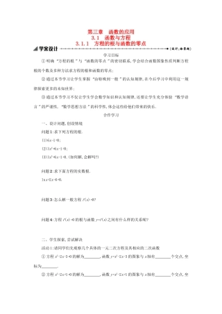 高中数学 3.1.1方程的根与函数的零点学案设计 新人教A版必修1-新人教A版高一必修1数学学案