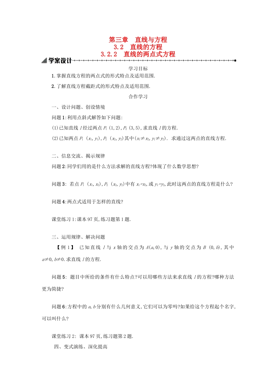 高中数学 3.2.2直线的两点式方程学案设计 新人教A版必修2-新人教A版高一必修2数学学案_第1页