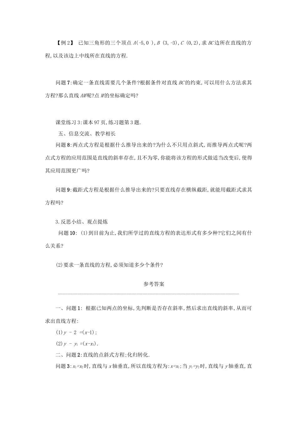 高中数学 3.2.2直线的两点式方程学案设计 新人教A版必修2-新人教A版高一必修2数学学案_第2页
