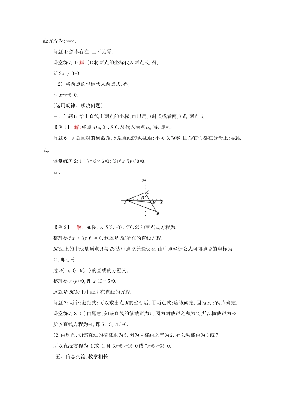 高中数学 3.2.2直线的两点式方程学案设计 新人教A版必修2-新人教A版高一必修2数学学案_第3页