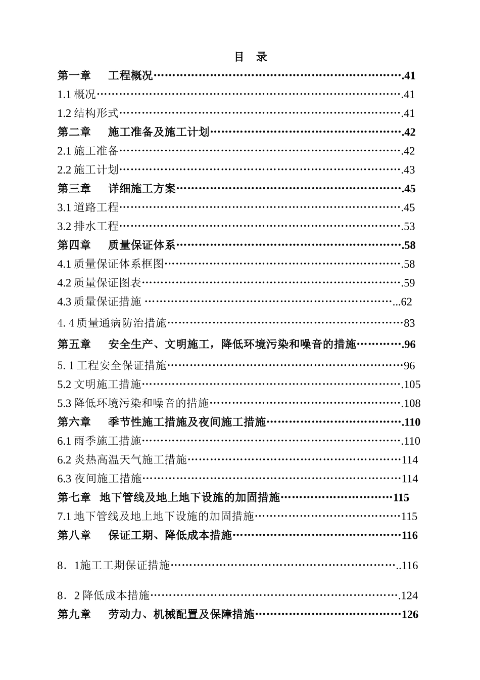 哈尔滨市某机场道路改造工程施工组织设计_第1页
