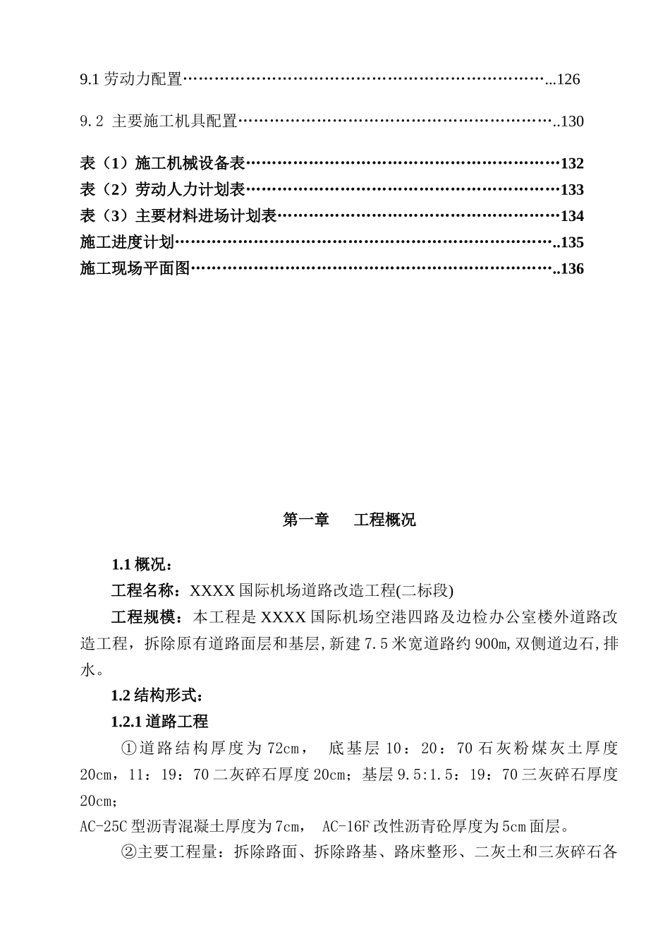 哈尔滨市某机场道路改造工程施工组织设计_第2页