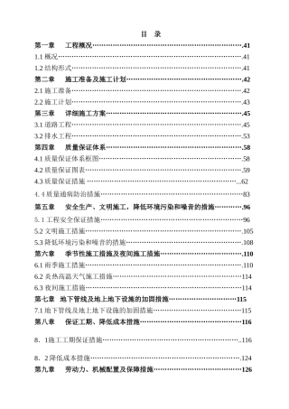 哈尔滨市某机场道路改造工程施工组织设计