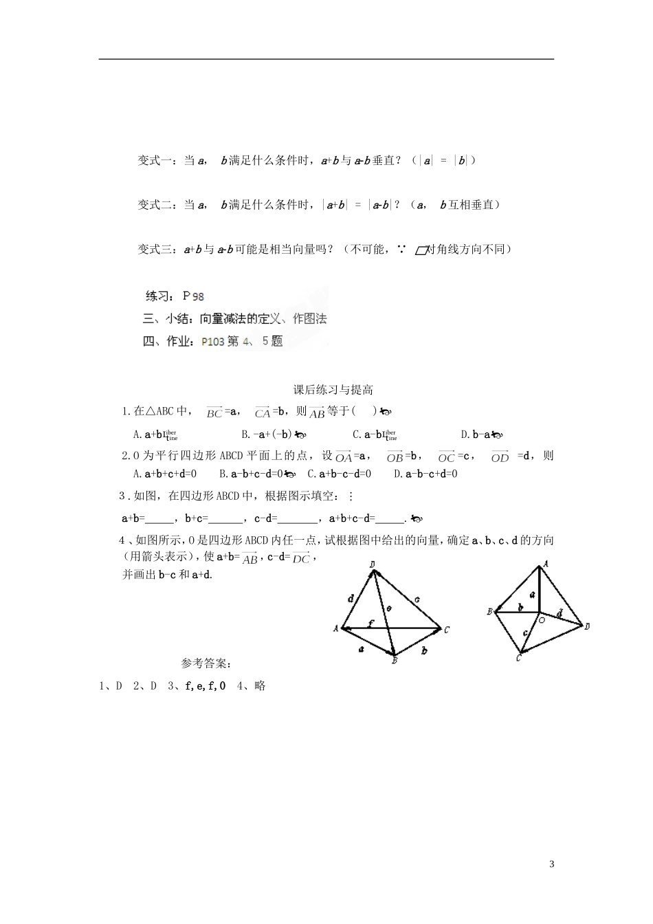 高中数学 2.2.2向量的减法运算及其几何意义导学案 新人教版必修4-新人教版高二必修4数学学案_第3页