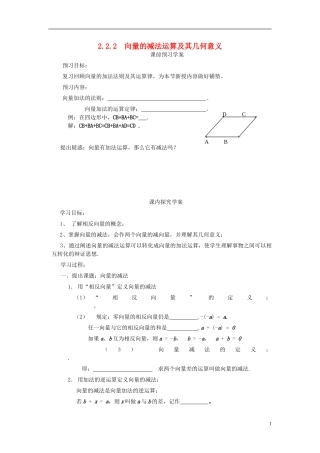高中数学 2.2.2向量的减法运算及其几何意义导学案 新人教版必修4-新人教版高二必修4数学学案