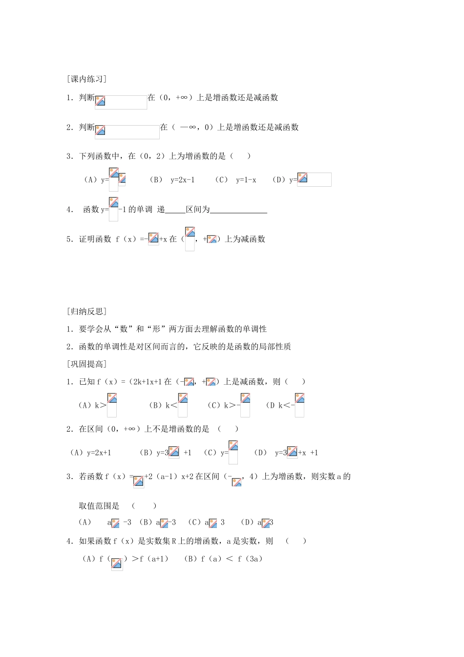 高中数学 2.3函数的单调性学案 北师大必修1_第2页