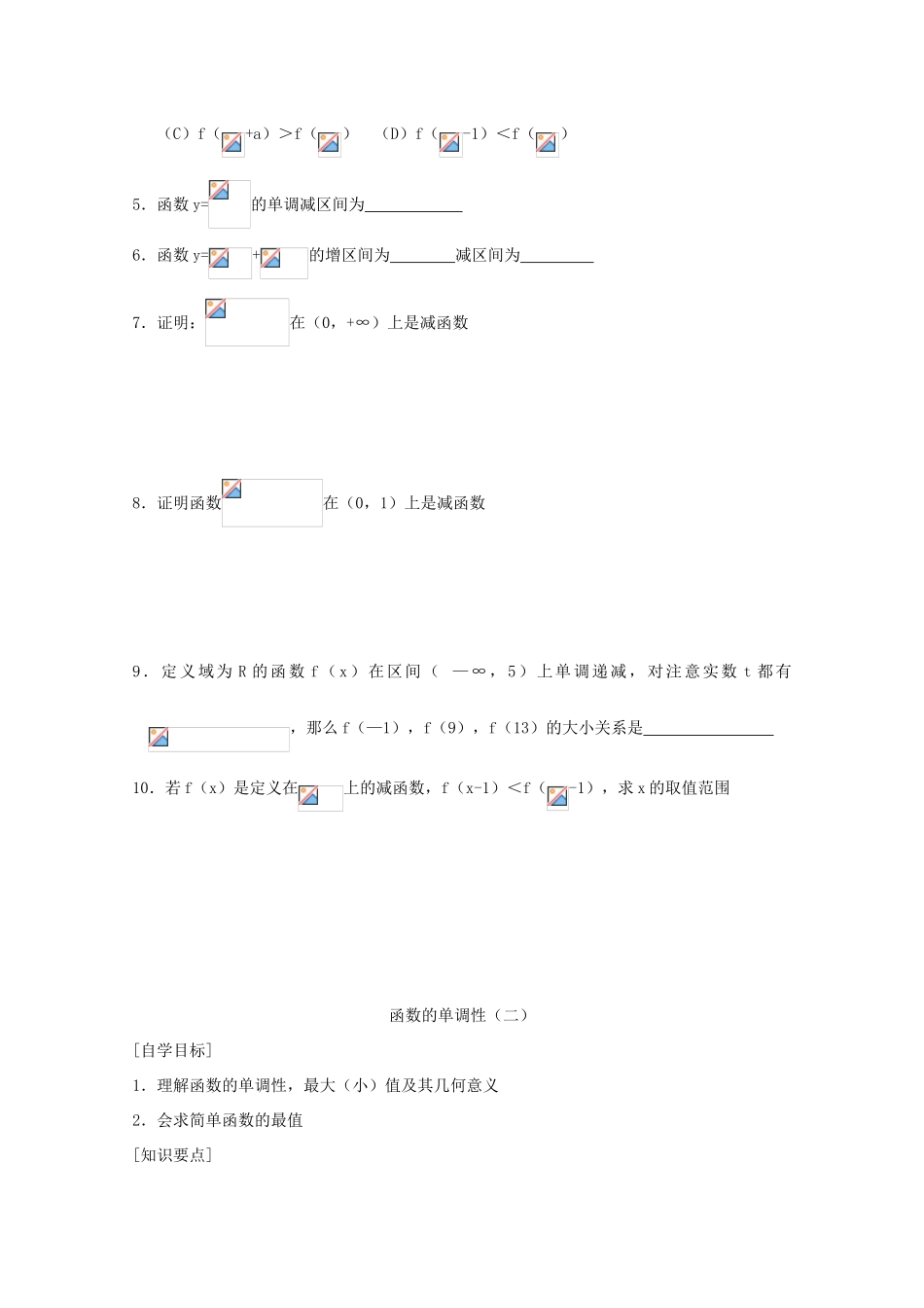 高中数学 2.3函数的单调性学案 北师大必修1_第3页