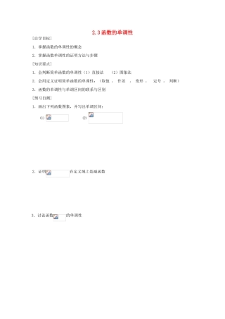 高中数学 2.3函数的单调性学案 北师大必修1