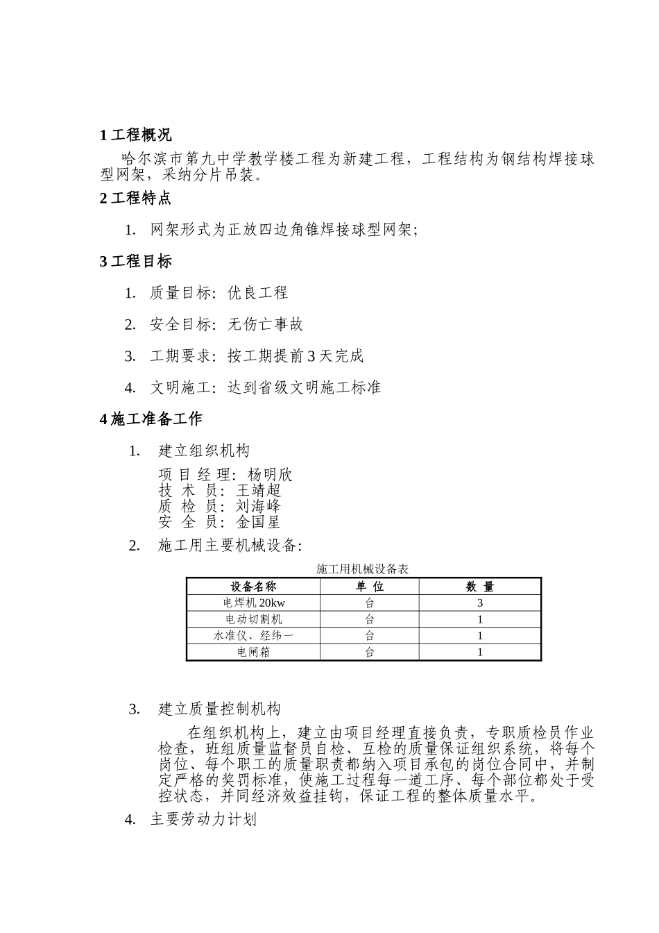 哈尔滨市第九中学教学楼钢结构网架工程施工组织设计_第2页