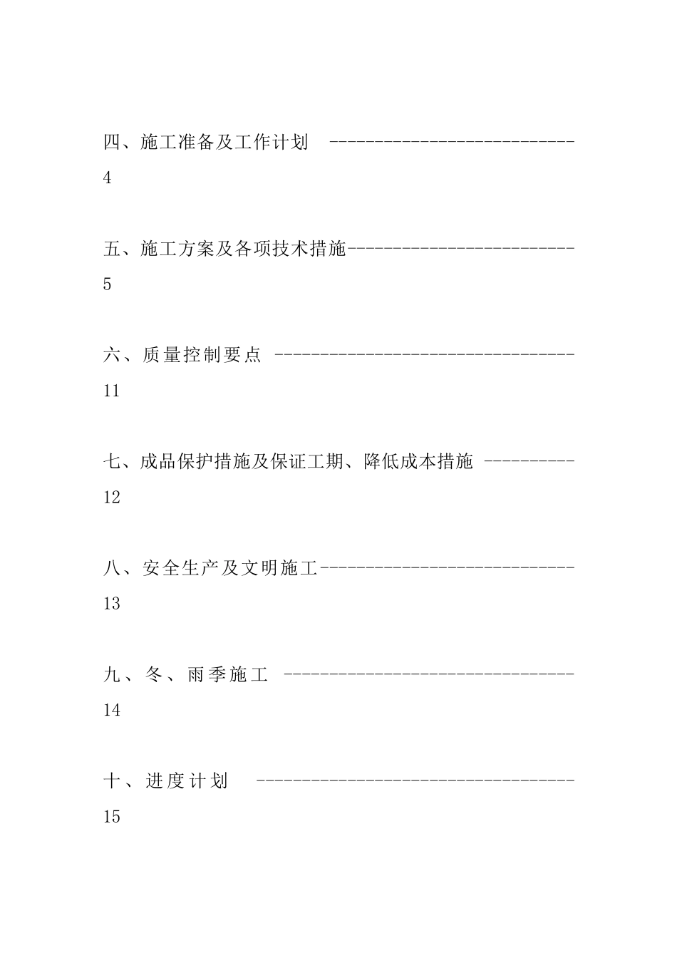 哈尔滨某住宅水暖施工组织设计_第2页