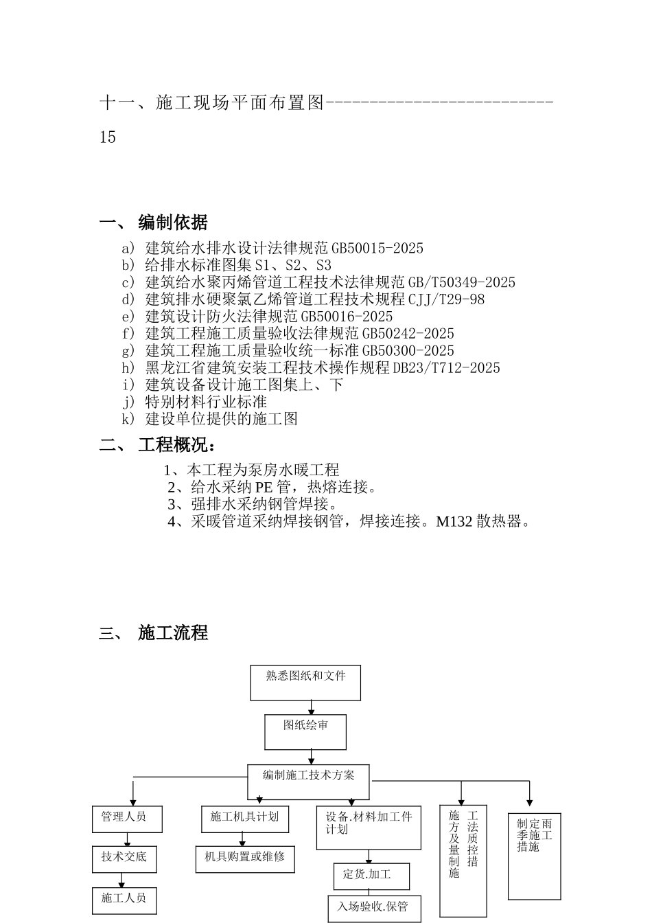 哈尔滨某住宅水暖施工组织设计_第3页