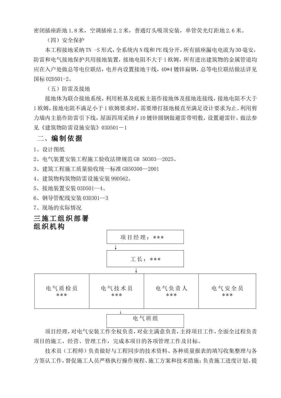 哈尔滨某住宅电气安装施工组织设_第2页