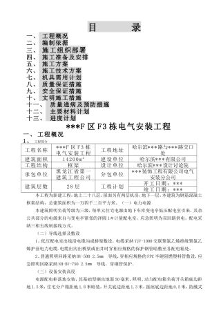 哈尔滨某住宅电气安装施工组织设