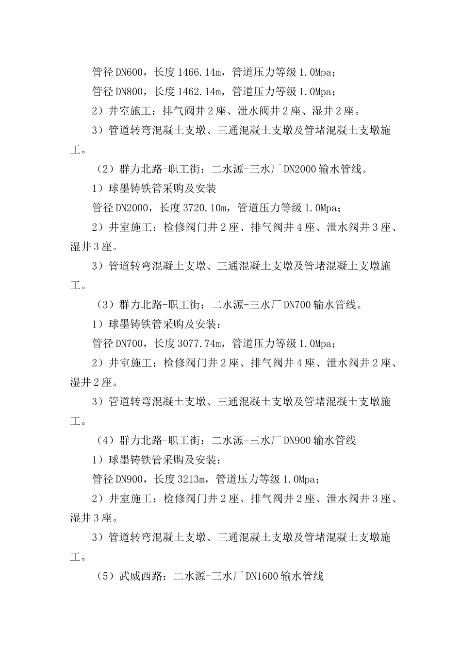 哈尔滨市某水源输水管线迁移工程施工组织设计P_第2页