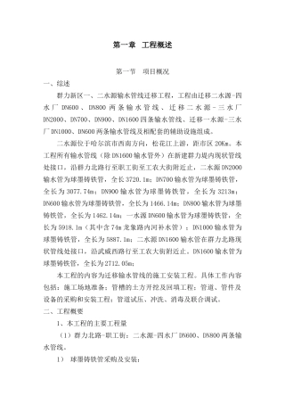 哈尔滨市某水源输水管线迁移工程施工组织设计P