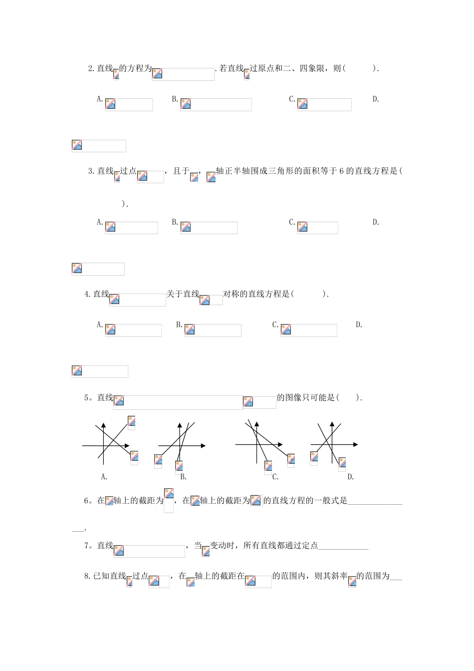 高中数学 3.2.2直线方程的一般式学案（无答案）新人教A版必修2-新人教A版高一必修2数学学案_第2页