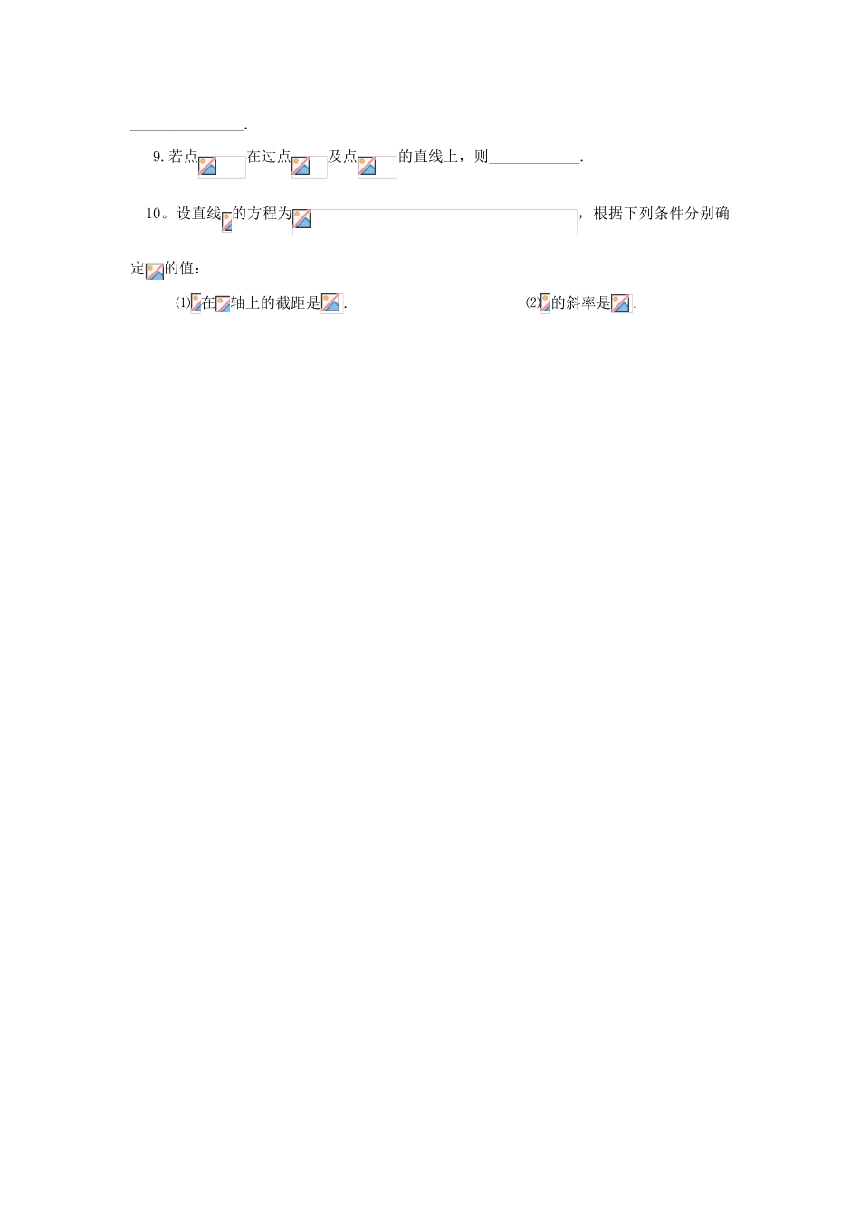 高中数学 3.2.2直线方程的一般式学案（无答案）新人教A版必修2-新人教A版高一必修2数学学案_第3页