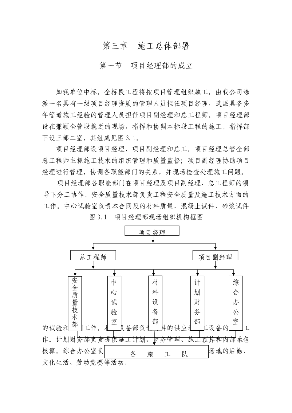哈尔滨市某输水管线施工组织设计G_第3页