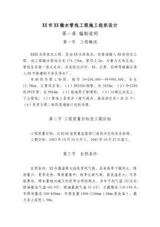 哈尔滨市某输水管线施工组织设计G