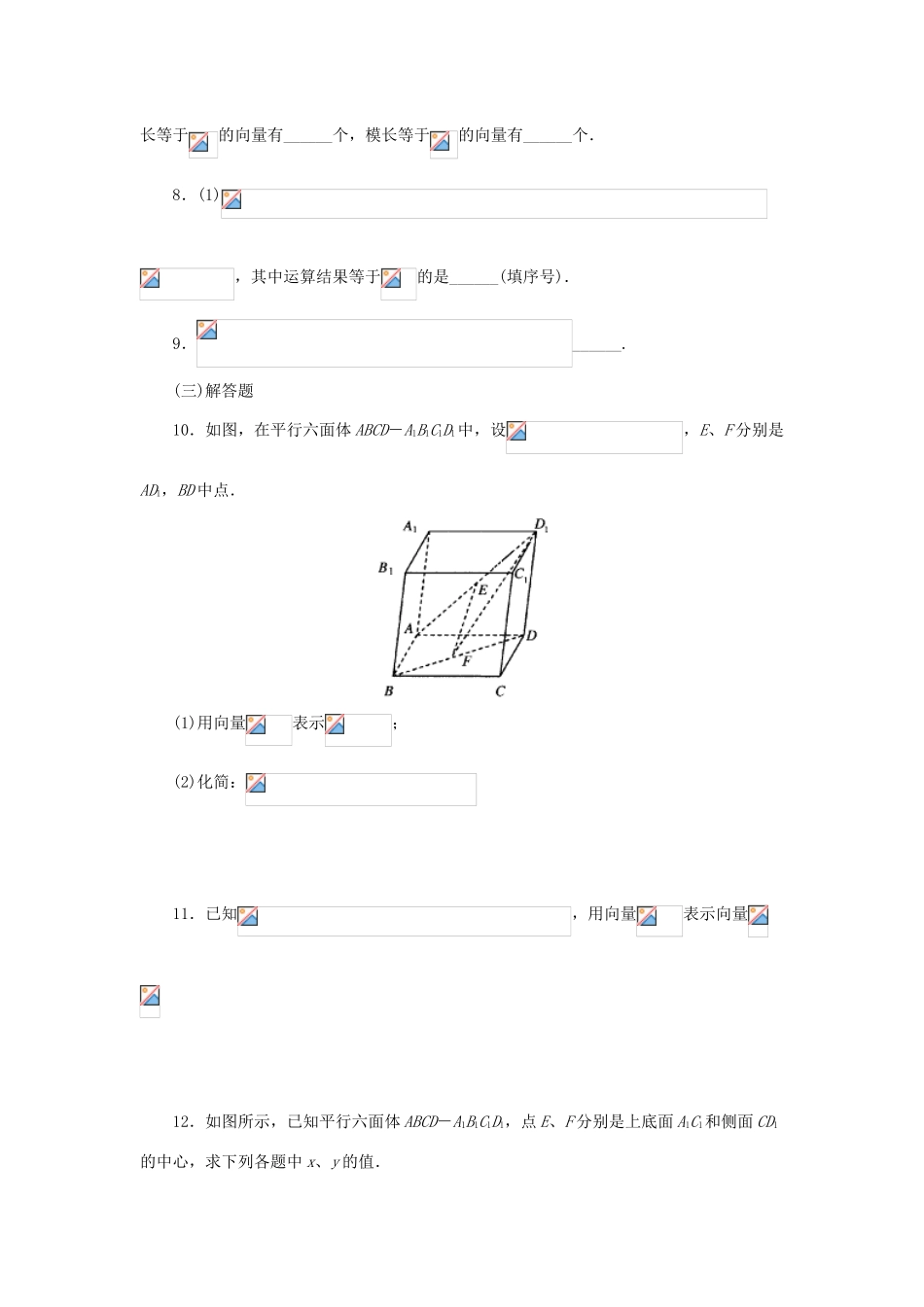 高中数学 3.1.1空间向量的线性运算学案 新人教A版选修2-1_第2页