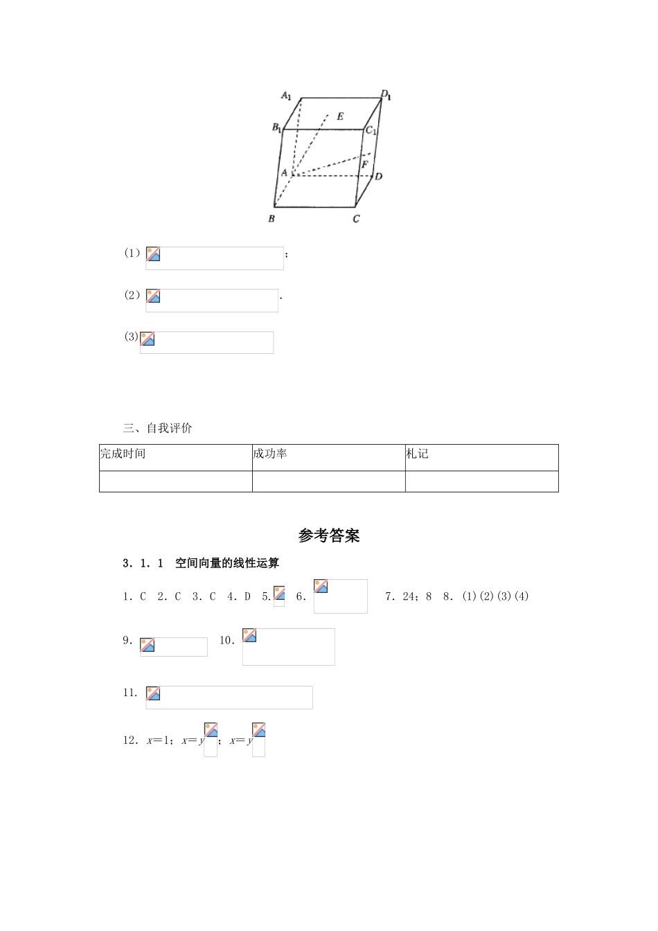 高中数学 3.1.1空间向量的线性运算学案 新人教A版选修2-1_第3页