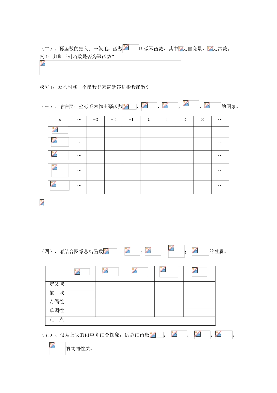 高中数学 2.3幂函数导学案 新人教A版必修1_第2页