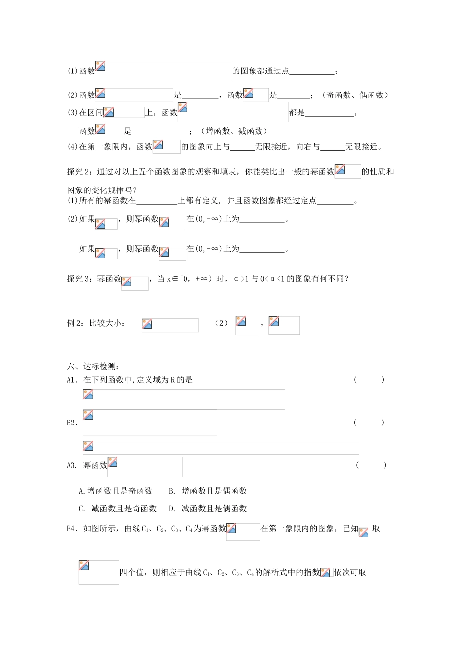 高中数学 2.3幂函数导学案 新人教A版必修1_第3页