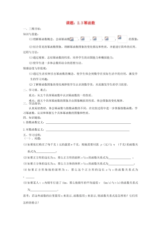 高中数学 2.3幂函数导学案 新人教A版必修1