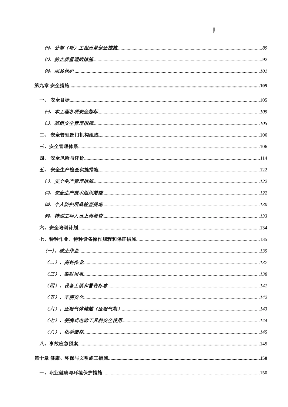 哈尔滨某住宅楼地下车库施工组织设计_第3页