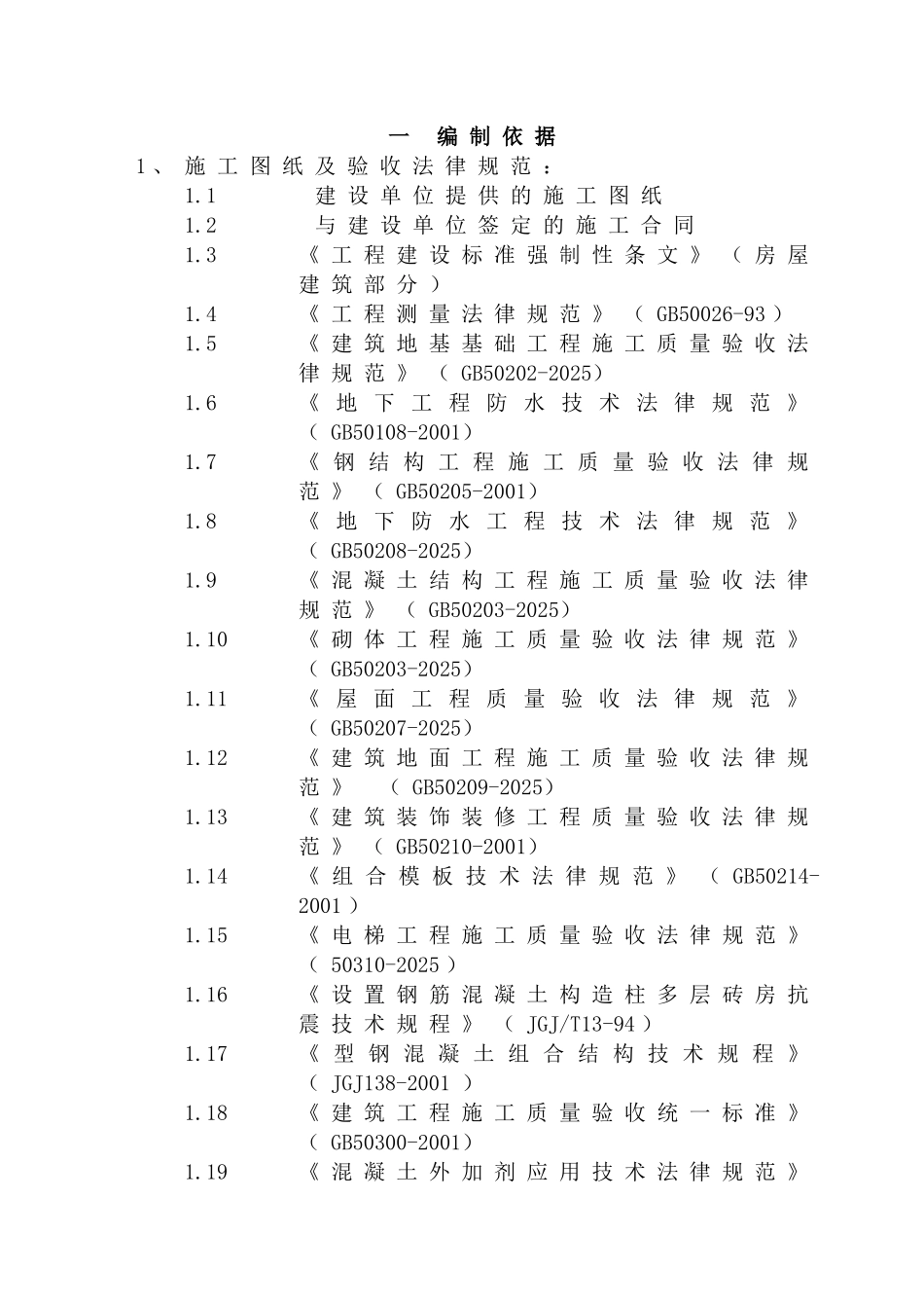 哈尔滨某大楼施工组织设计-_第1页