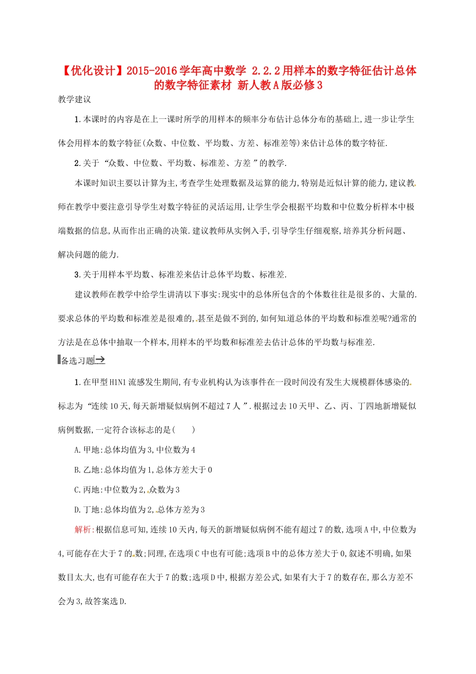 高中数学 2.2.2用样本的数字特征估计总体的数字特征素材 新人教A版必修3-新人教A版高一必修3数学素材_第1页