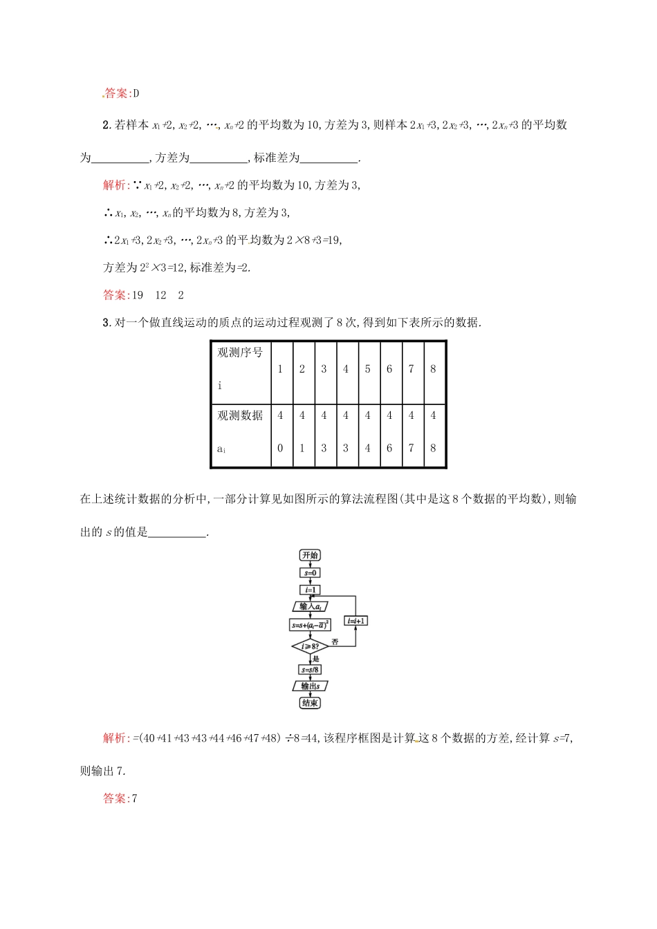 高中数学 2.2.2用样本的数字特征估计总体的数字特征素材 新人教A版必修3-新人教A版高一必修3数学素材_第2页