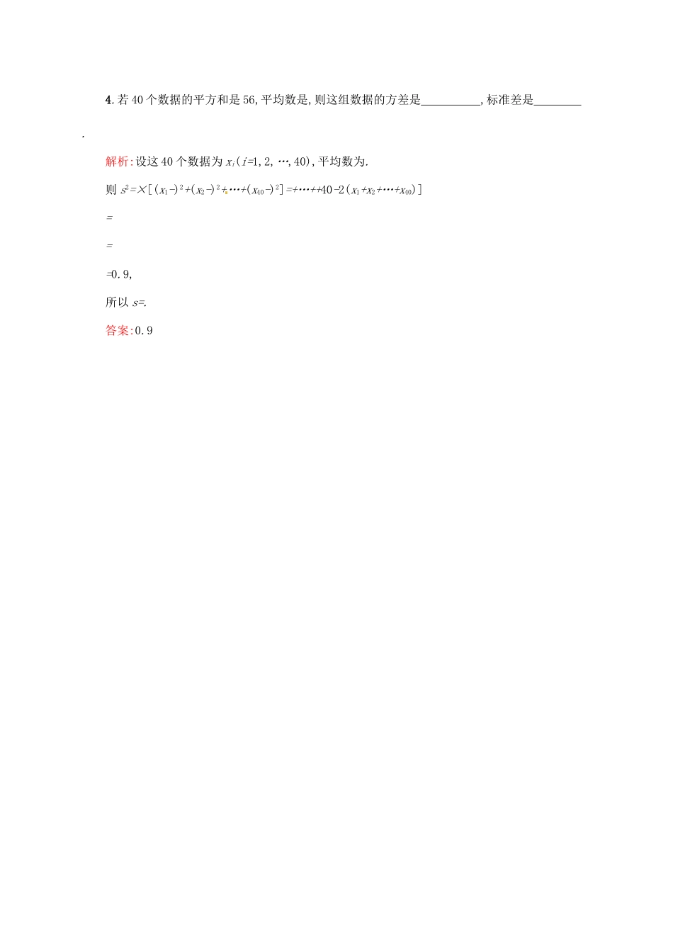 高中数学 2.2.2用样本的数字特征估计总体的数字特征素材 新人教A版必修3-新人教A版高一必修3数学素材_第3页