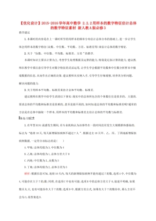 高中数学 2.2.2用样本的数字特征估计总体的数字特征素材 新人教A版必修3-新人教A版高一必修3数学素材