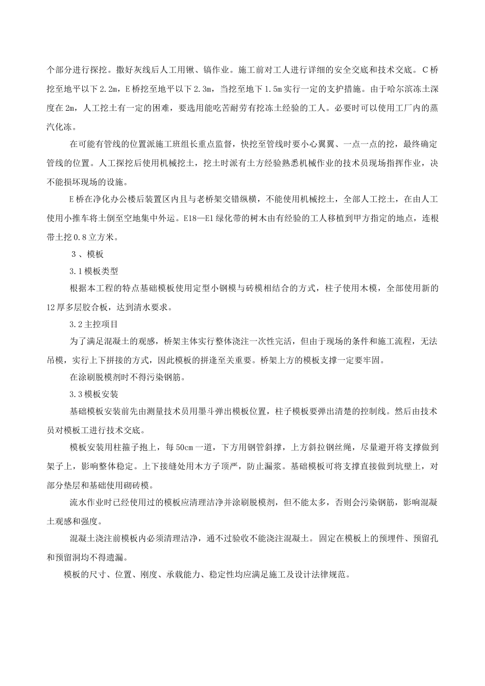哈尔滨某气化厂管架施工方案_第2页