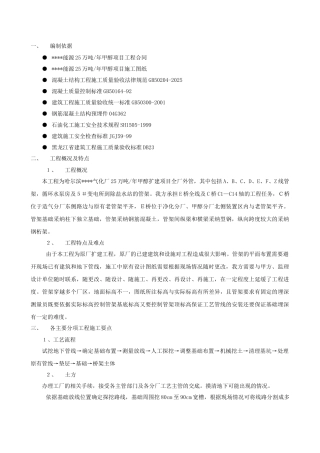 哈尔滨某气化厂管架施工方案