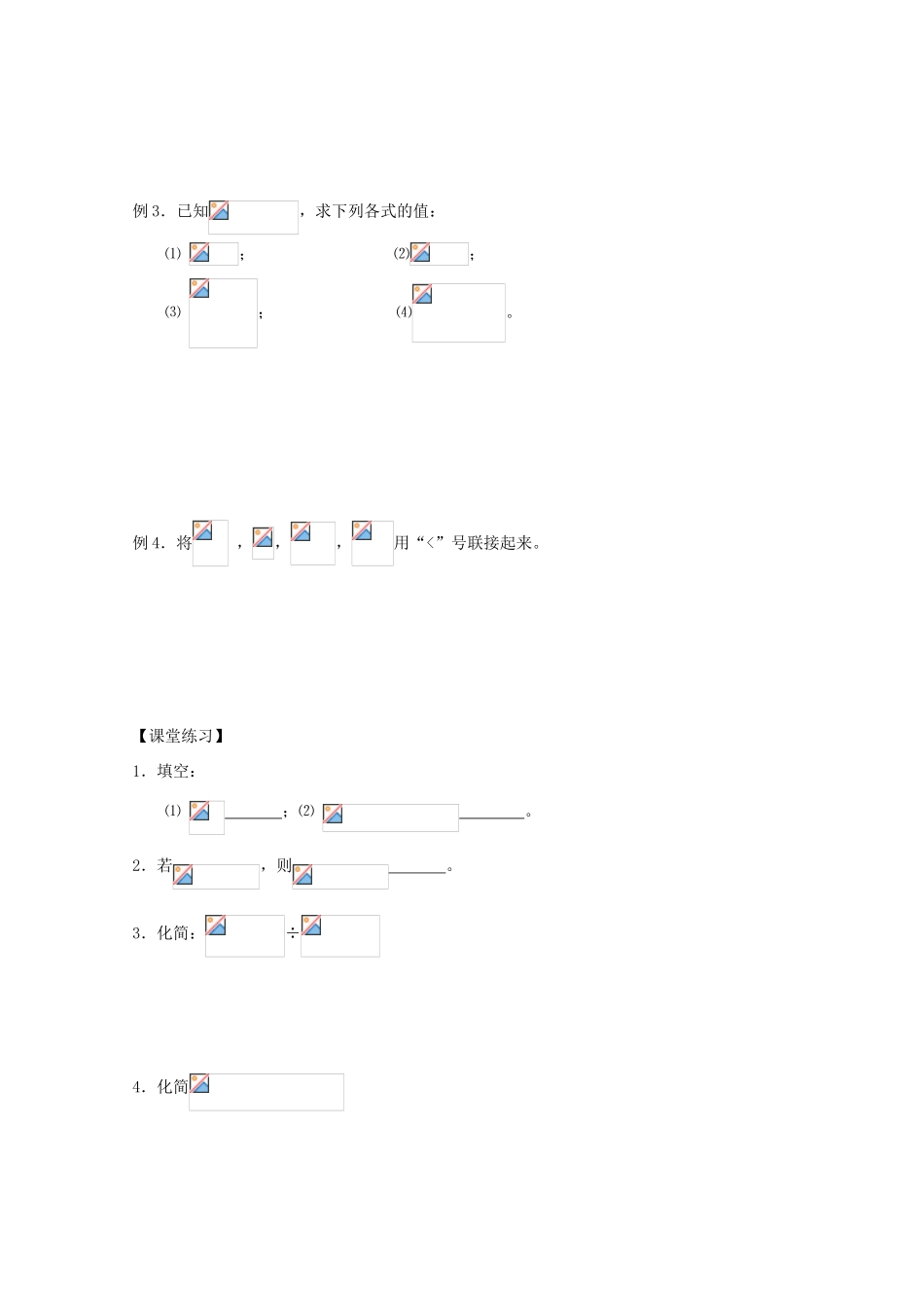 高中数学 3.2.2指数运算的性质学案 北师大必修1_第2页