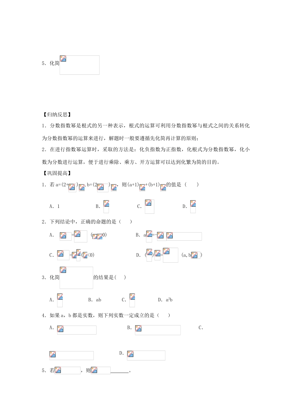 高中数学 3.2.2指数运算的性质学案 北师大必修1_第3页