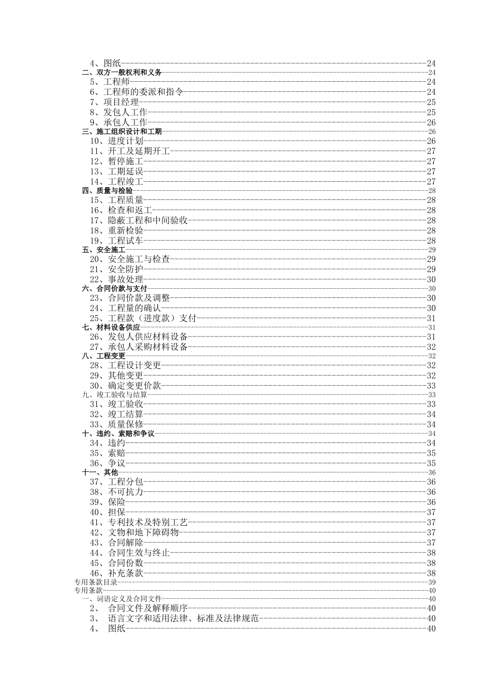 哈尔滨某教学楼施工招标文件_第2页