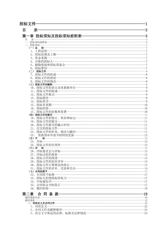 哈尔滨某教学楼施工招标文件