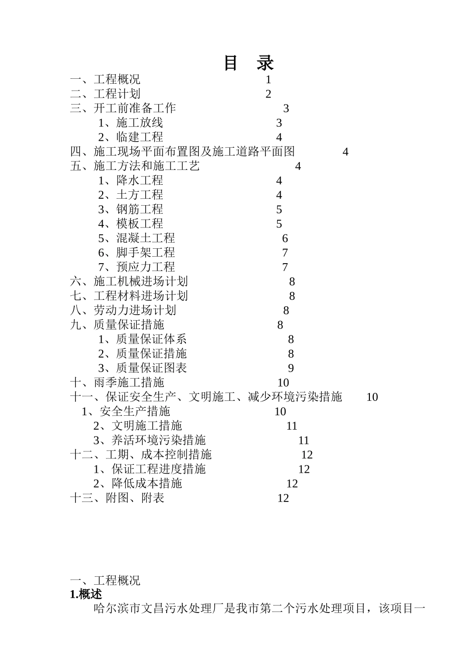 哈尔滨某污水厂二期施工组织设计_第2页