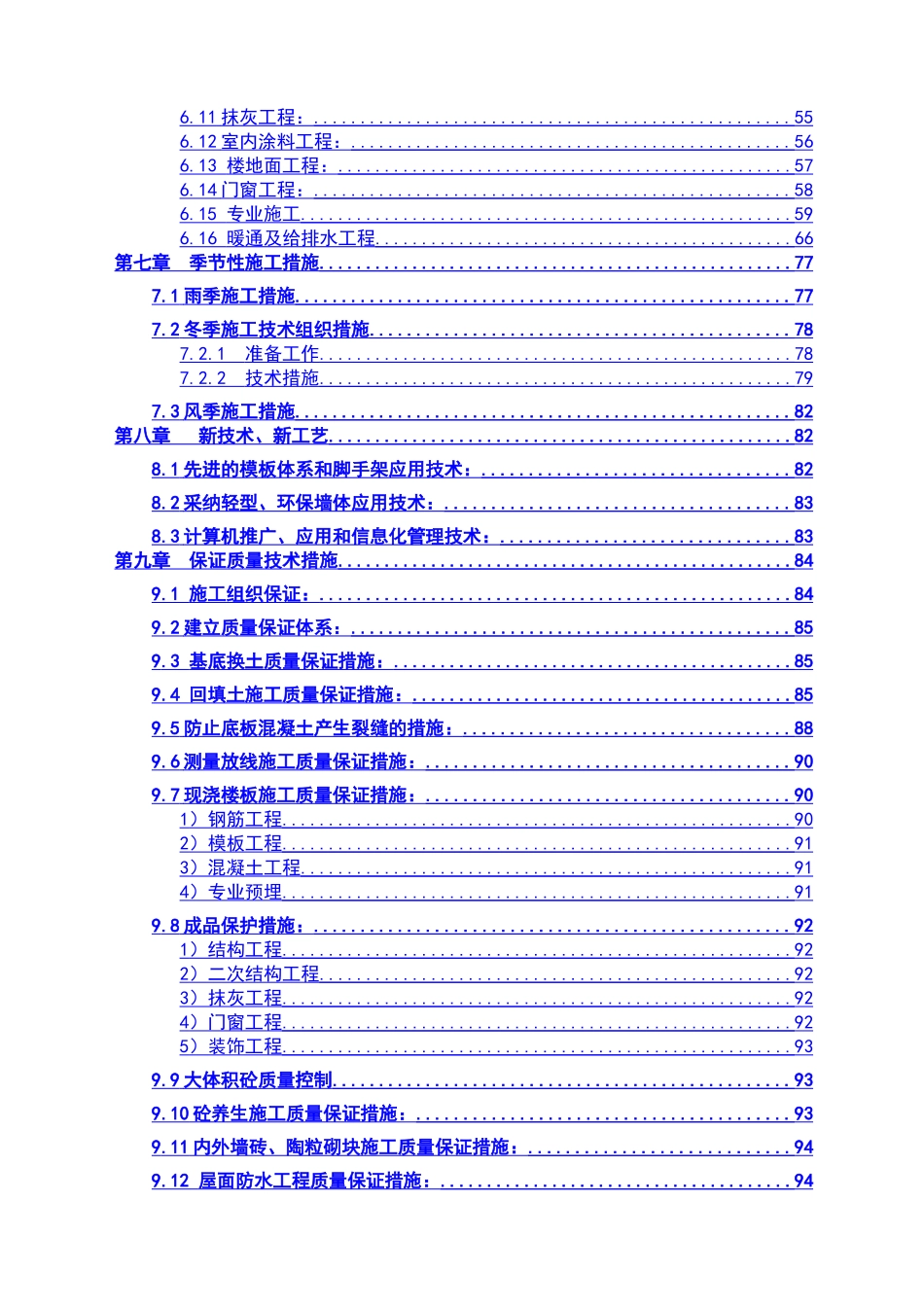 哈尔滨某棚户区改造工程施工组织设计_第2页