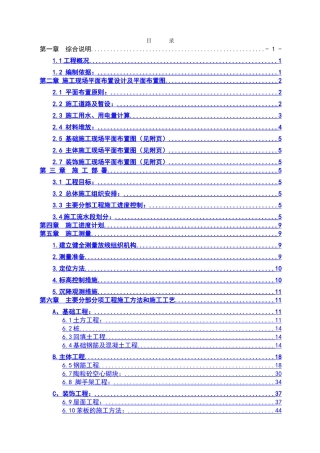 哈尔滨某棚户区改造工程施工组织设计